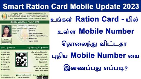 update mobile number in ration card online